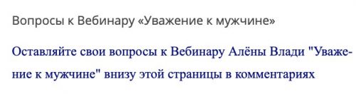 'Уважение к мужчине', 3 части, аудио-вебинар, более 13 часов (Алена Влади)