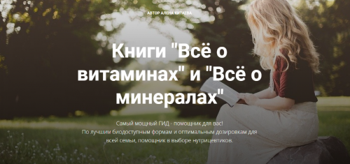 3 Книги 'Витамины' и 'Минералы', 'Анемия. Все ответы без секретов' (Алена Китаева)