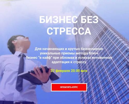 «Бизнес без стресса» Метод Ключ (Хасай Алиев)