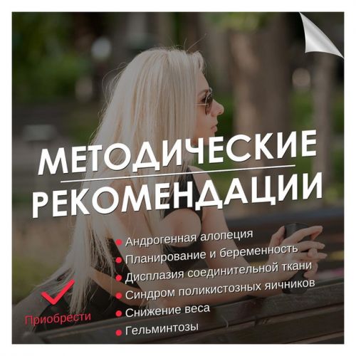 Дисплазия соединительной ткани. Методические рекомендации (Гарбузова Галa)