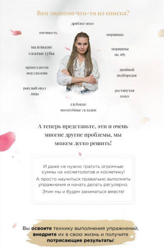 Фейс-Фитнес (Софья Шайнина)