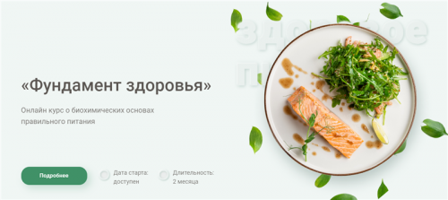 Фундамент здоровья. Тариф - Эконом (Ирина Потянова)