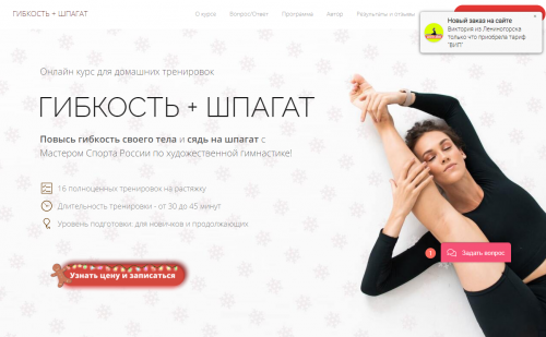 Гибкость + Шпагат. Пакет: 'Хочу результат'(Дарья Мороз)