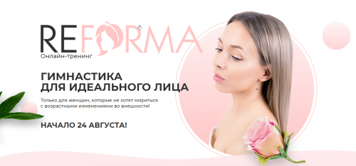 Гимнастика для идеального лица (Александра Ларионова)