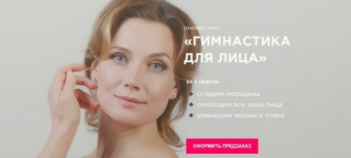 Гимнастика для лица (Юлия Котова)