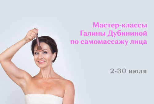 Интраоральный массаж (Галина Дубинина)