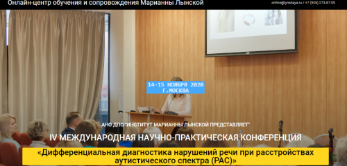 IV Международная научно-практическая конференции 2020 (Марианна Лынская)