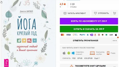 Йога круглый год: сезонный подход к вашей практике (2020) (Джилли Шипвей)