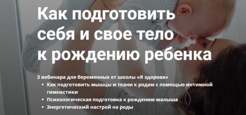 Как подготовить себя и свое тело к рождению ребенка (Лидия Величко, Олеся Стрижова)