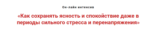 Как сохранять ясность и спокойствие даже в периоды стресса и перенапряжения (Игорь Атрощенко)