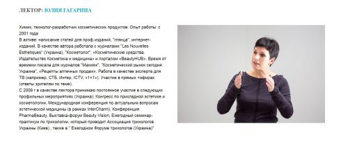 Косметика для волос (Юлия Гагарина)