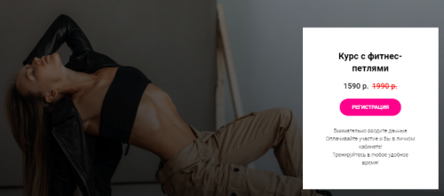 Курс с фитнес-петлями (Соня Солдатова)