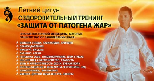 Летний цигун. Оздоровительный тренинг «Защита от патогена Жар». Пакет 'Стандарт' (Владимир Осипов)