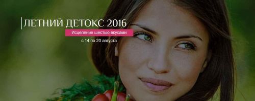 Летний детокс (Елена Левицкая)