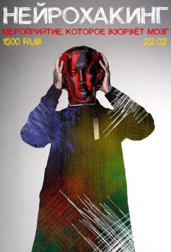 Нейрохакинг. Тренинг по совершенствованию головного мозга и ментальных способностей (Эрнест Нейман)