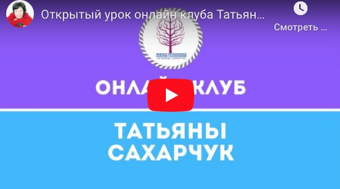 Онлайн клуб Школы движения. Июнь 2020 (Татьяна Сахарчук)