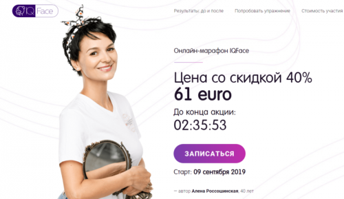 Онлайн-марафон IQFace (Алёна Россошинская)