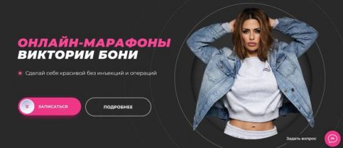 От стоп до макушки (Виктория Боня)