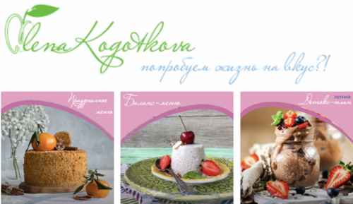 Праздничное меню + Баланс-меню + Летний Детокс-план (Алена Коготкова)