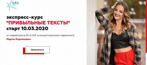 Прибыльные тексты (Марта Коронкевич)