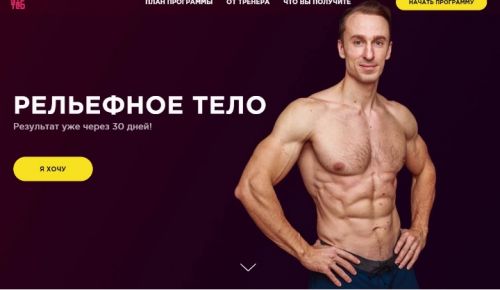 Рельефное тело (Михаил Прыгунов)