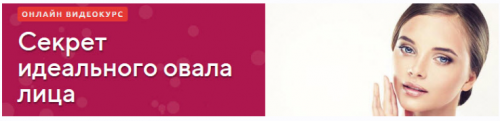 Секрет идеального овала лица. Пакет 'Бальзаковский возраст' (Елена Романова)