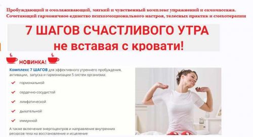 Семь шагов счастливого утра не вставая с кровати (Земфира Камалеева)