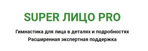 SUPER Лицо PRO 2019 (Анастасия Бурдюг)