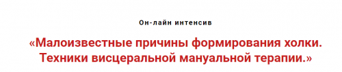 Сутулый тип деформации осанки. Мануальная терапия малоизвестных первопричин (Игорь Атрощенко)