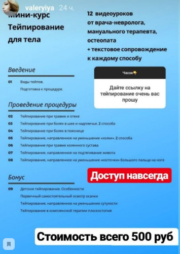 Тейпирование для тела (Валерия Поляковски)