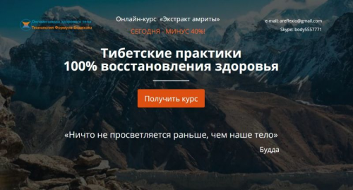 Тибетские практики 100% восстановления здоровья. Пакета Амрита Супер (Елена Шапаренко)