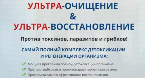 Ультра-очищение + Ультра-восстановление (Елена Бахтина)