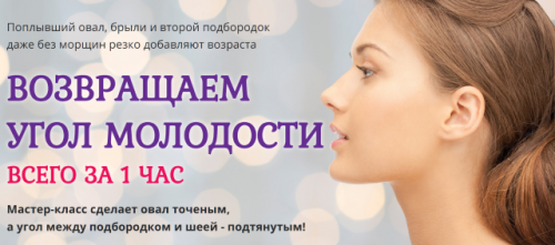 Возвращаем угол молодости всего за 1 час (Этель Аданье)