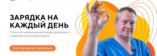 Зарядка на каждый день (Евгений Божьев)