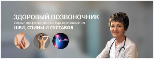 Здоровый позвоночник (Светлана Хватова)