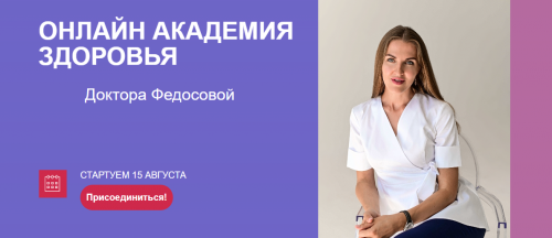 Железодефицит (Лидия Федосова, Екатерина Тимохина)