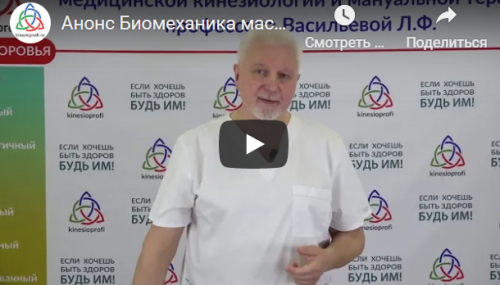 [Академия медицинской кинезиологии] Биомеханика сухого классического массажа (Андрей Мочалов)