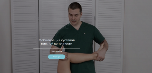 [Анатомия] Мобилизация суставов нижней конечности (Сергей Скворцов)