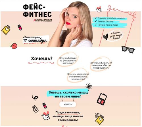 [Бешеная сушка] Фейс-Фитнес (Мария Семенова)