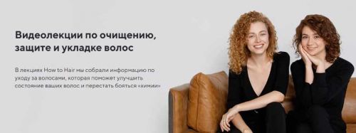 [How to Hair] Очищение волос и кожи головы (Клавдия Гольман, Ася Зубкова)