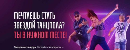 [IMDance] Онлайн-школа танцев (Риана Бартули, Оксана Роташкина)