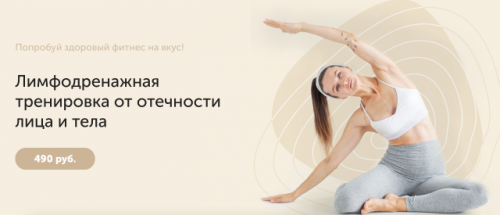 [newyorkfitspo] Лимфодренажная тренировка от отечности лица и тела (Виктория Боровская)