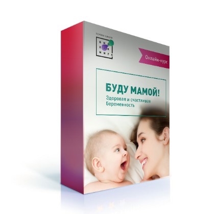 [Первая Школа Биохакинга] Буду мамой! Здоровая и счастливая беременность (Ирина Баранова)