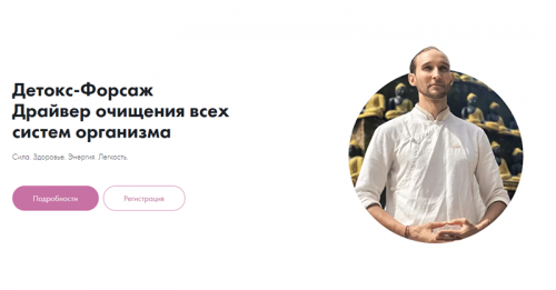 [Svarga] Детокс-Форсаж (Дмитрий Лапшинов)