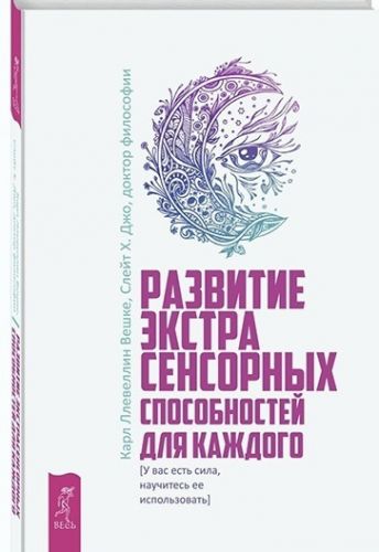 У вас есть сила, научитесь ее использовать (Карл Вешке, Джо Слейт)