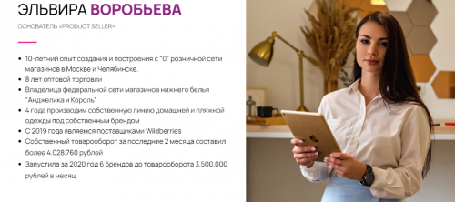 Деньги на Wildberries. Тариф «Бизнес на Wildberries». 2021 (Эльвира Воробьева)