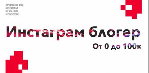 Инстаграм блогер (Ксения Лебедева)