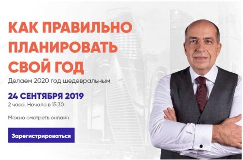 Как правильно планировать свой год (Игорь Манн)