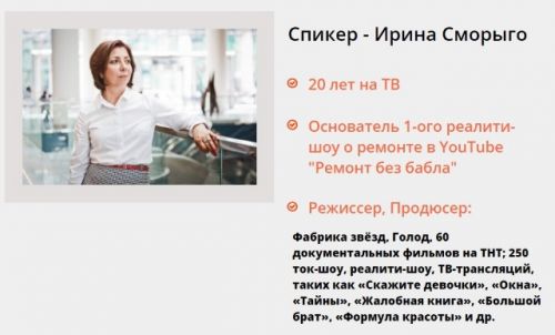 Как привлечь реальных клиентов через Youtube (Ирина Сморыго)