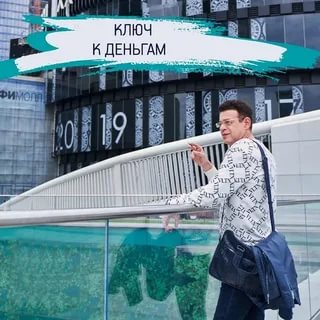 Ключ к деньгам (Дмитрий Калинский)